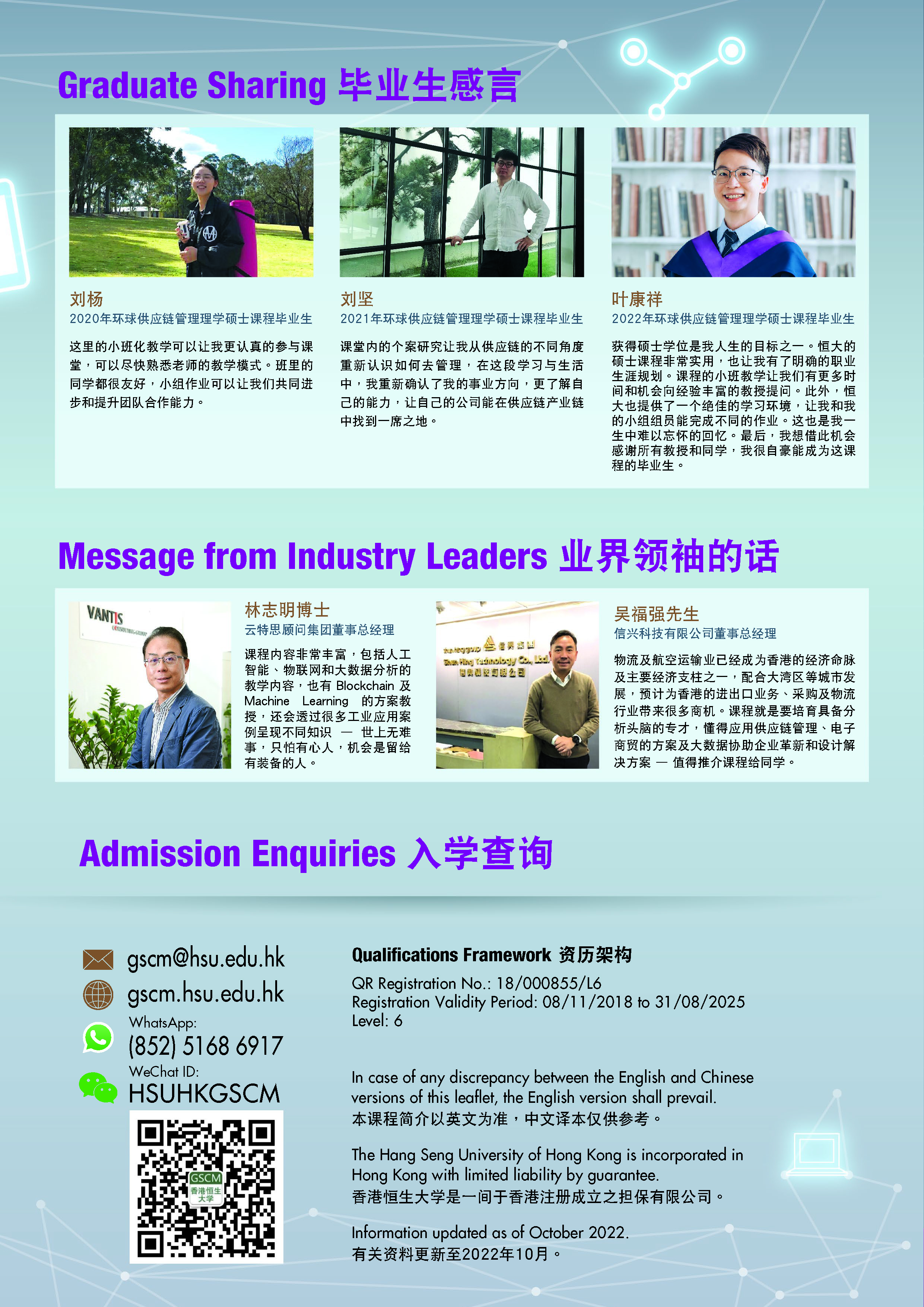 Leaflet (MSC-GSCM) 2023_EN+SC_頁面_6.jpg