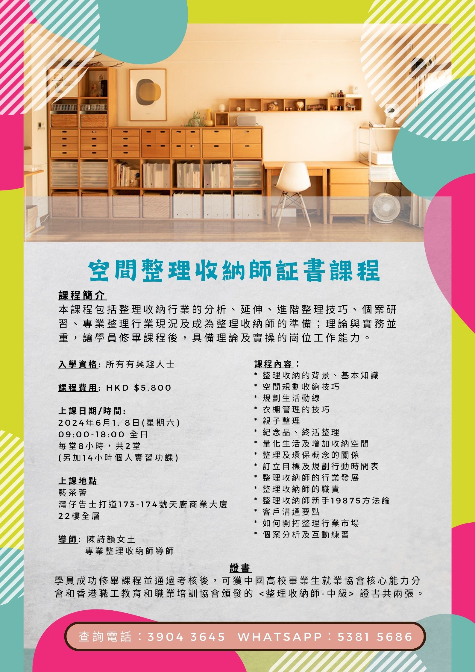 HKTC -CVCC空間整理收納師課程 (中級) - 藝茶薈.jpg