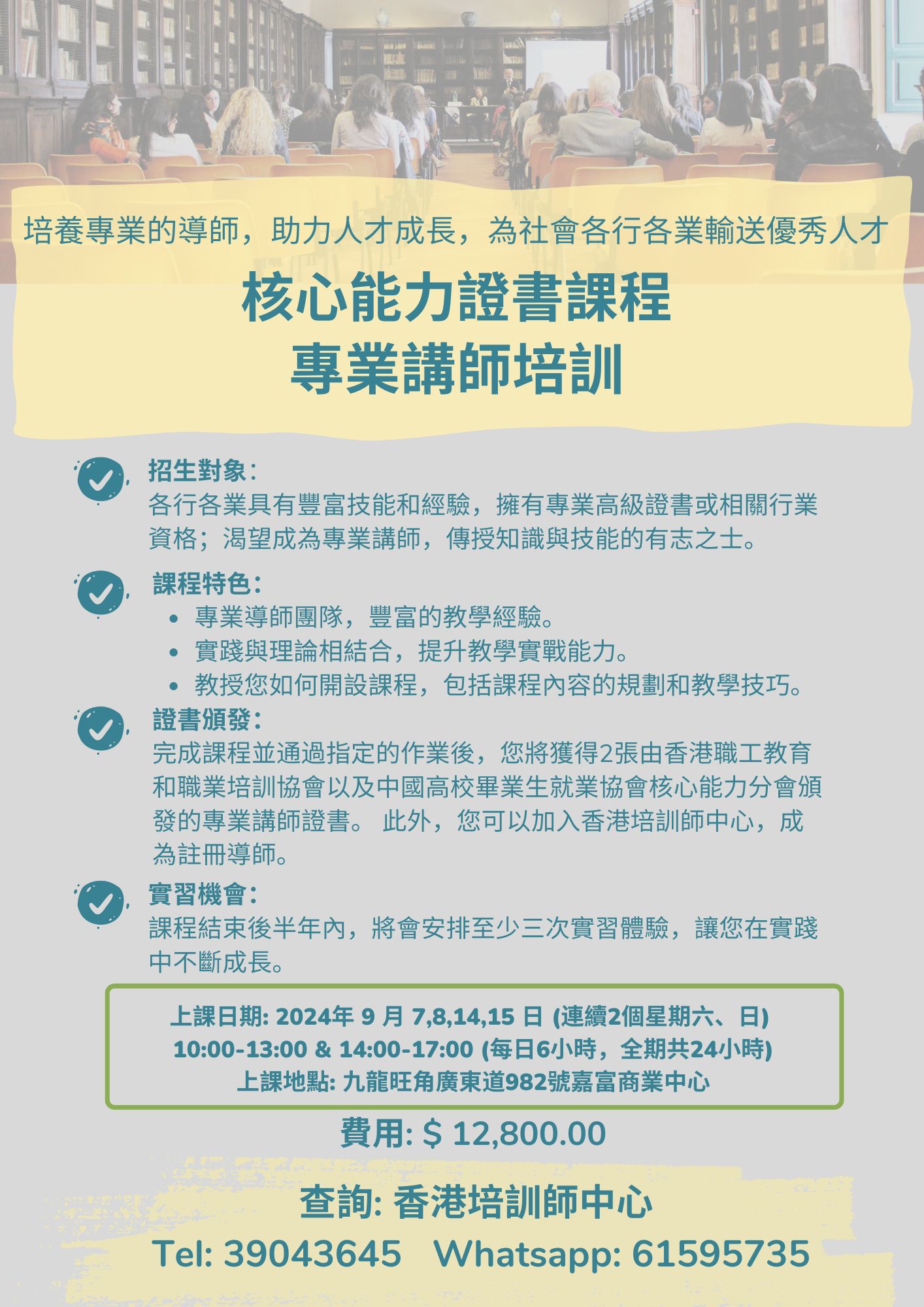 HKTC-專業講師培訓.jpg