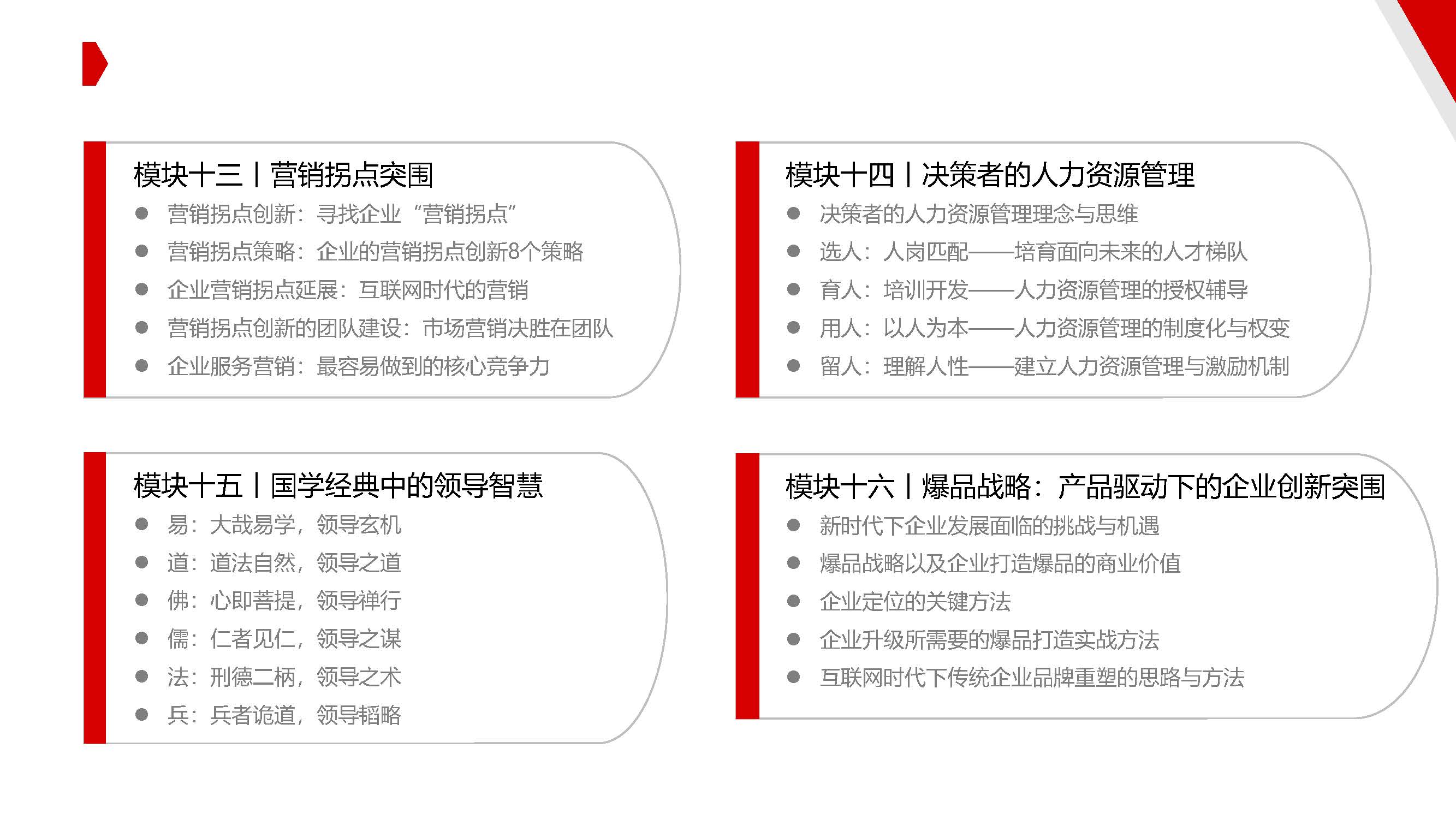 第20期北大博雅-领军计划(1)_頁面_08.jpg