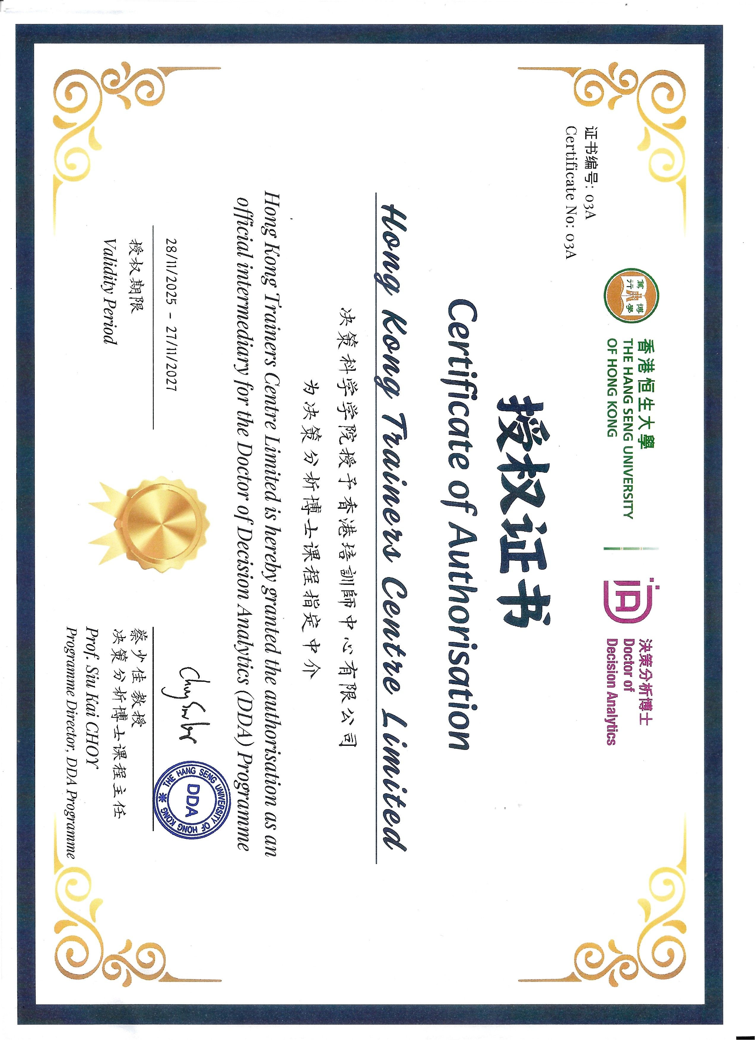 授權證書 HSU 決策分析博士.jpg