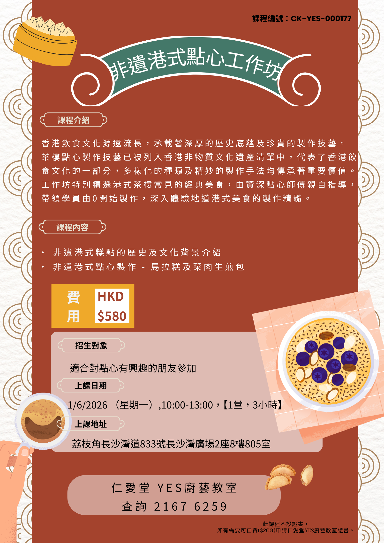 非遺港式點心班