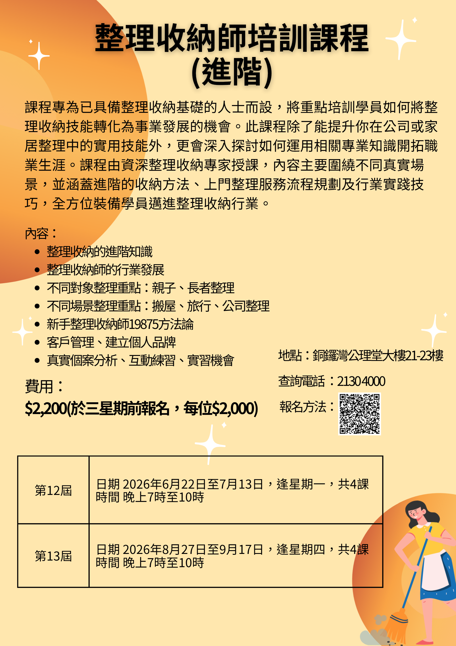 整理收納師培訓課程 (進階)
