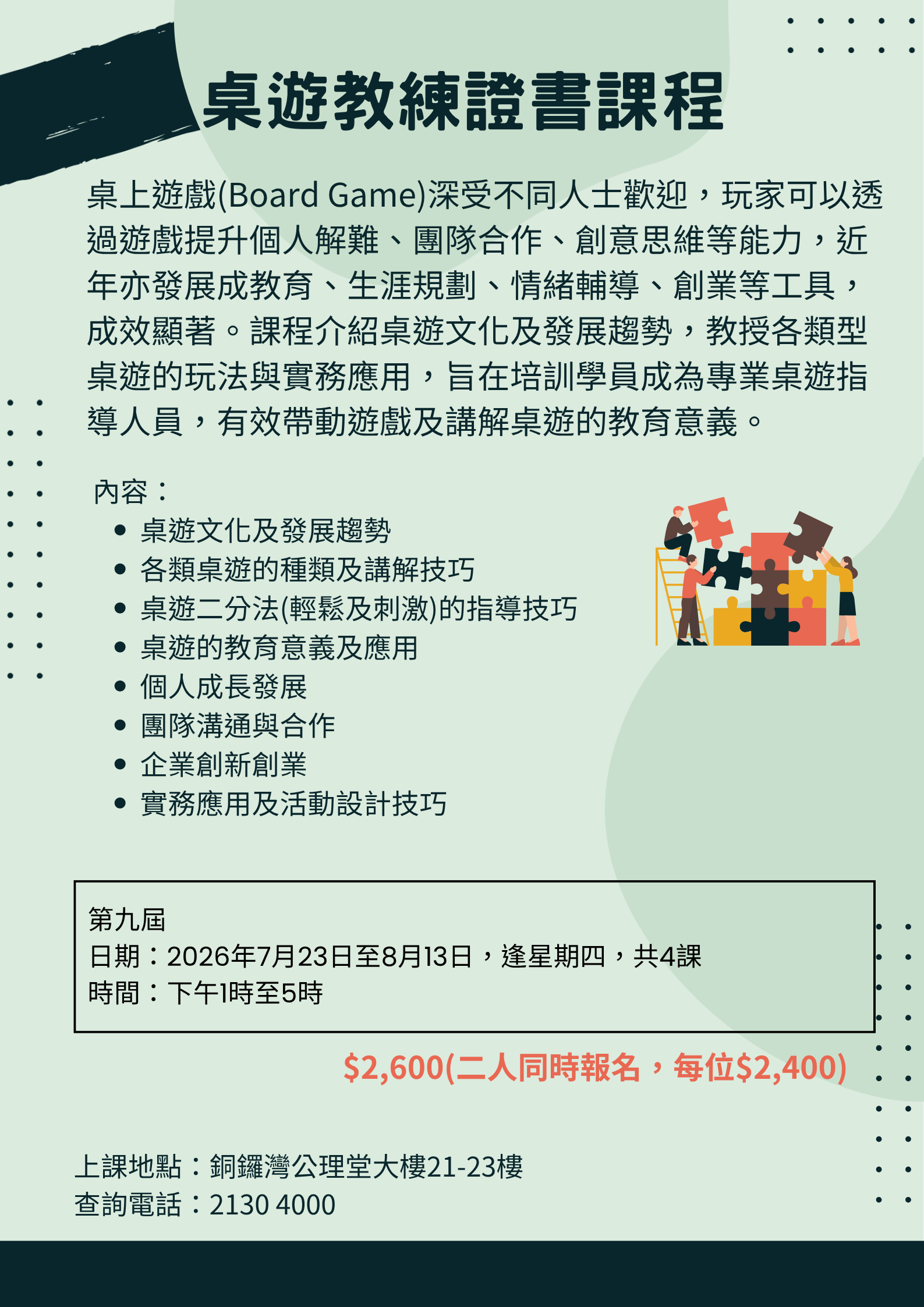 桌遊教練證書課程
