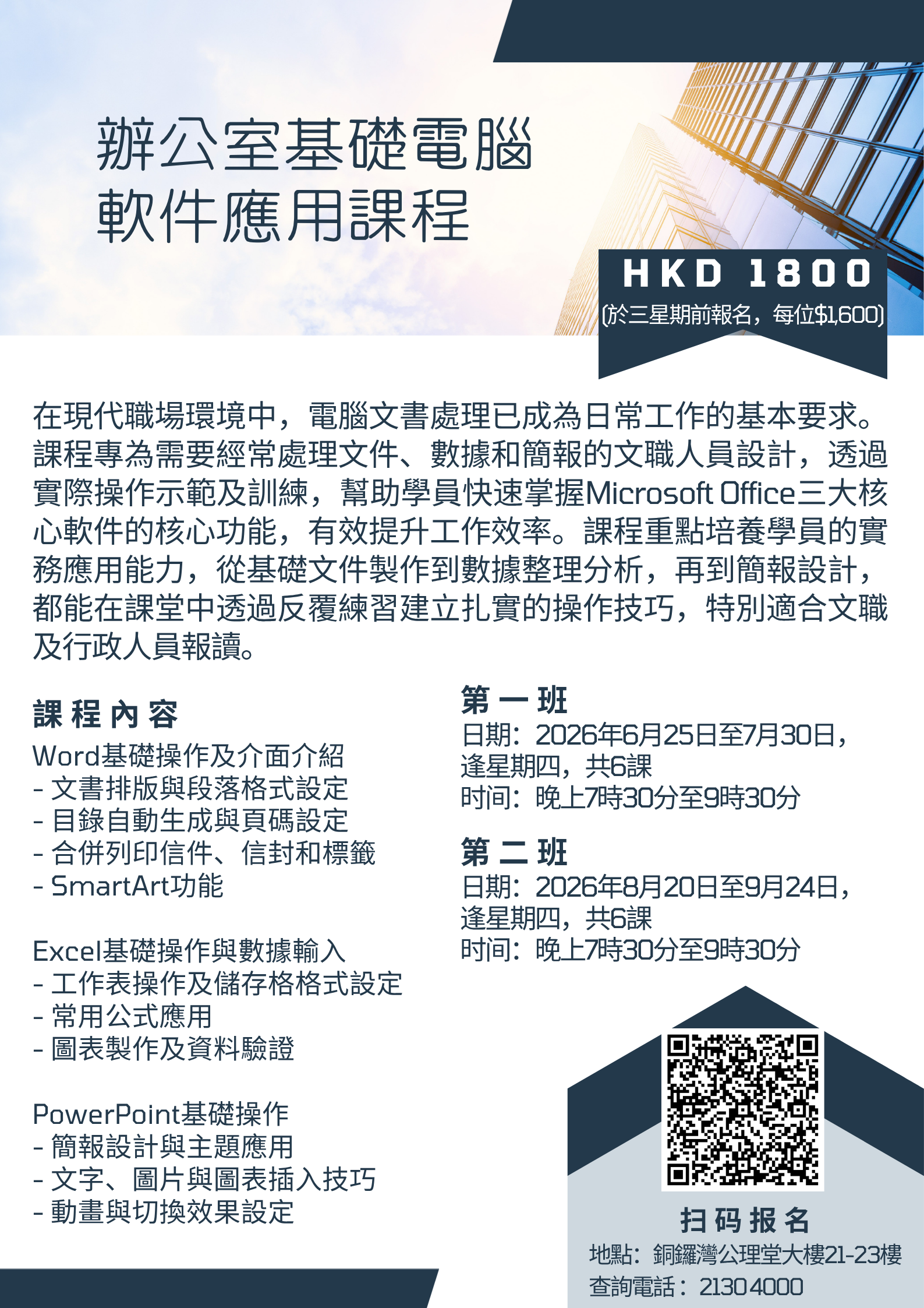 辦公室基礎電腦 軟件應用課程
