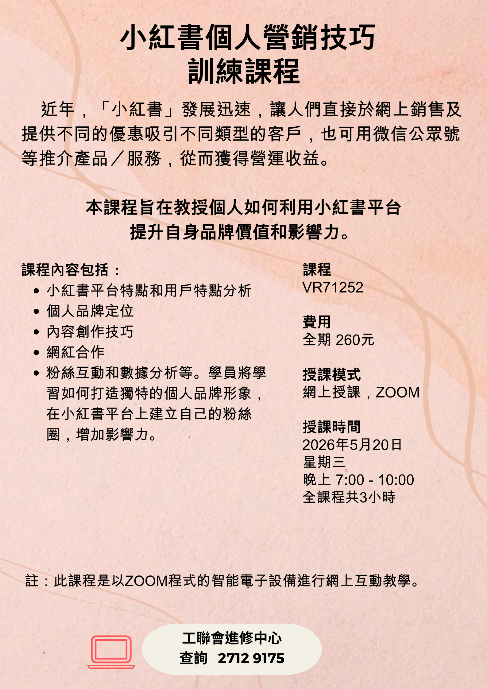 小紅書個人營銷技巧 訓練課程