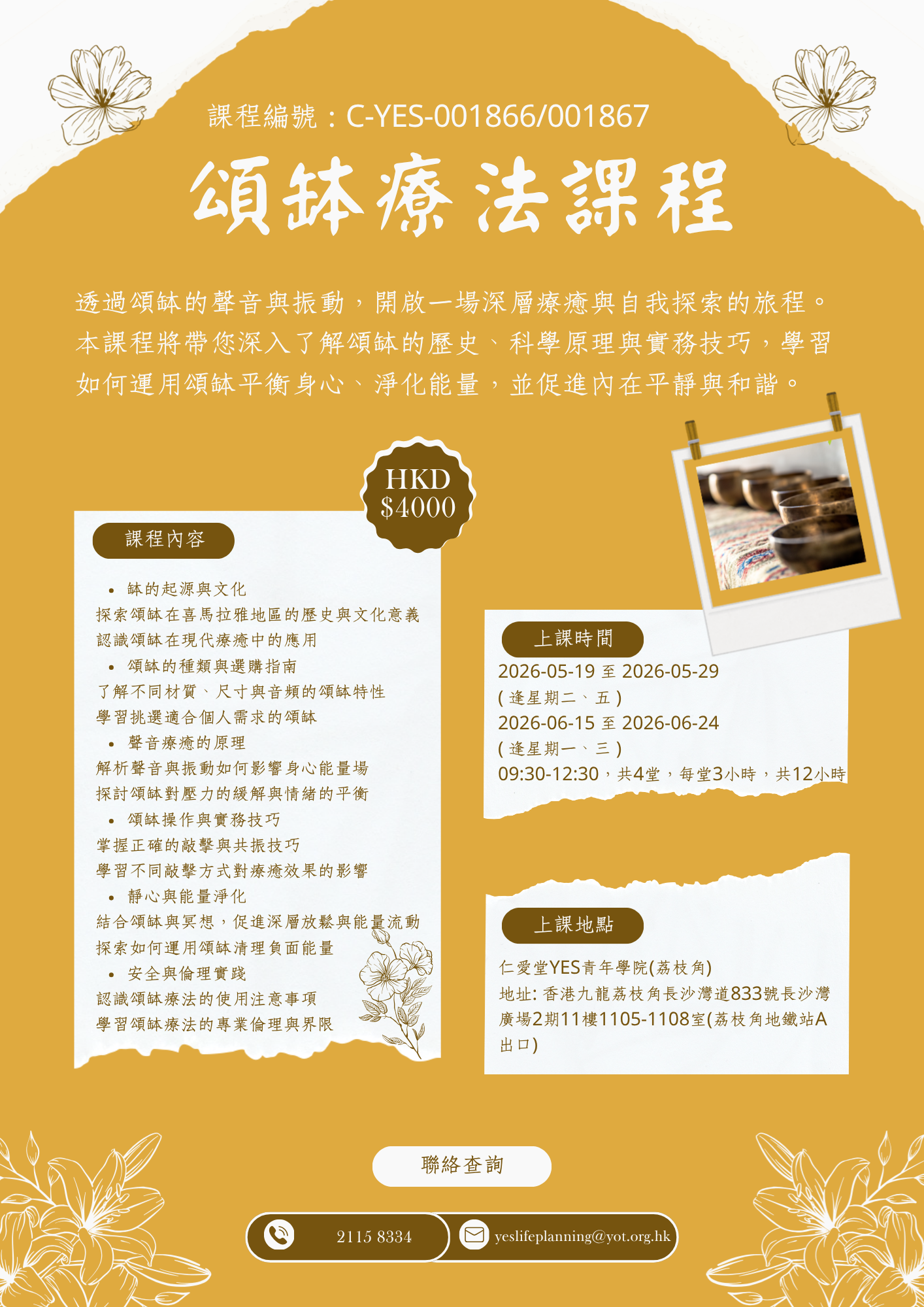 頌缽療法課程