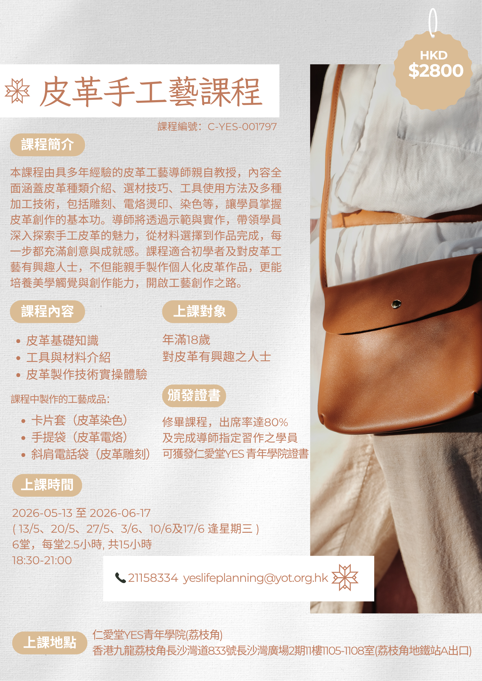 皮革手工藝課程
