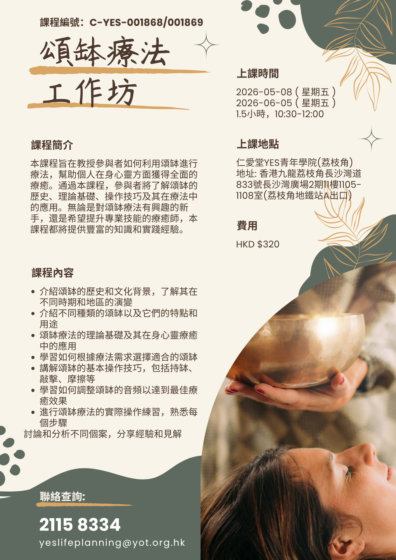 頌缽療法 工作坊