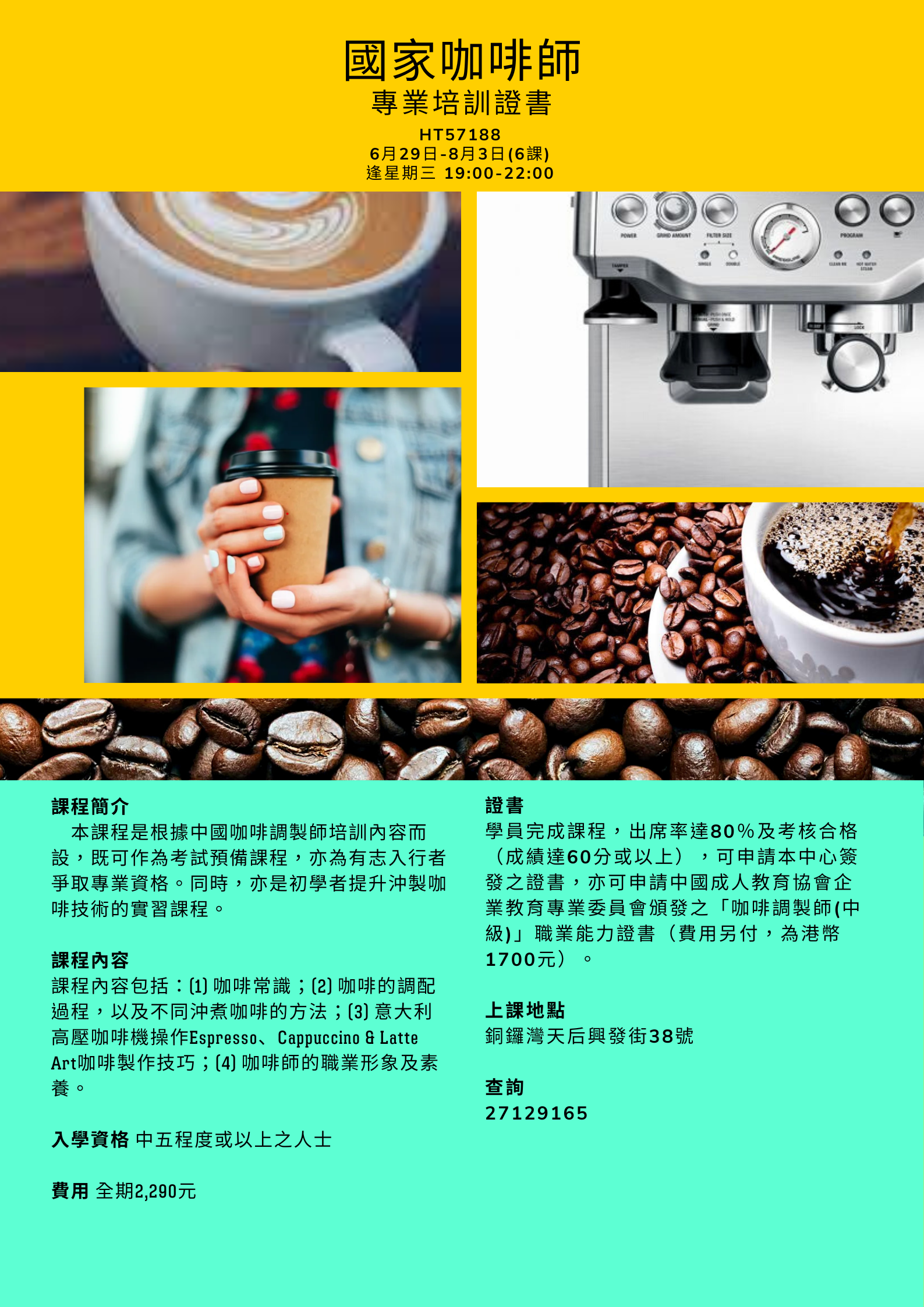國家咖啡師專業培訓證書