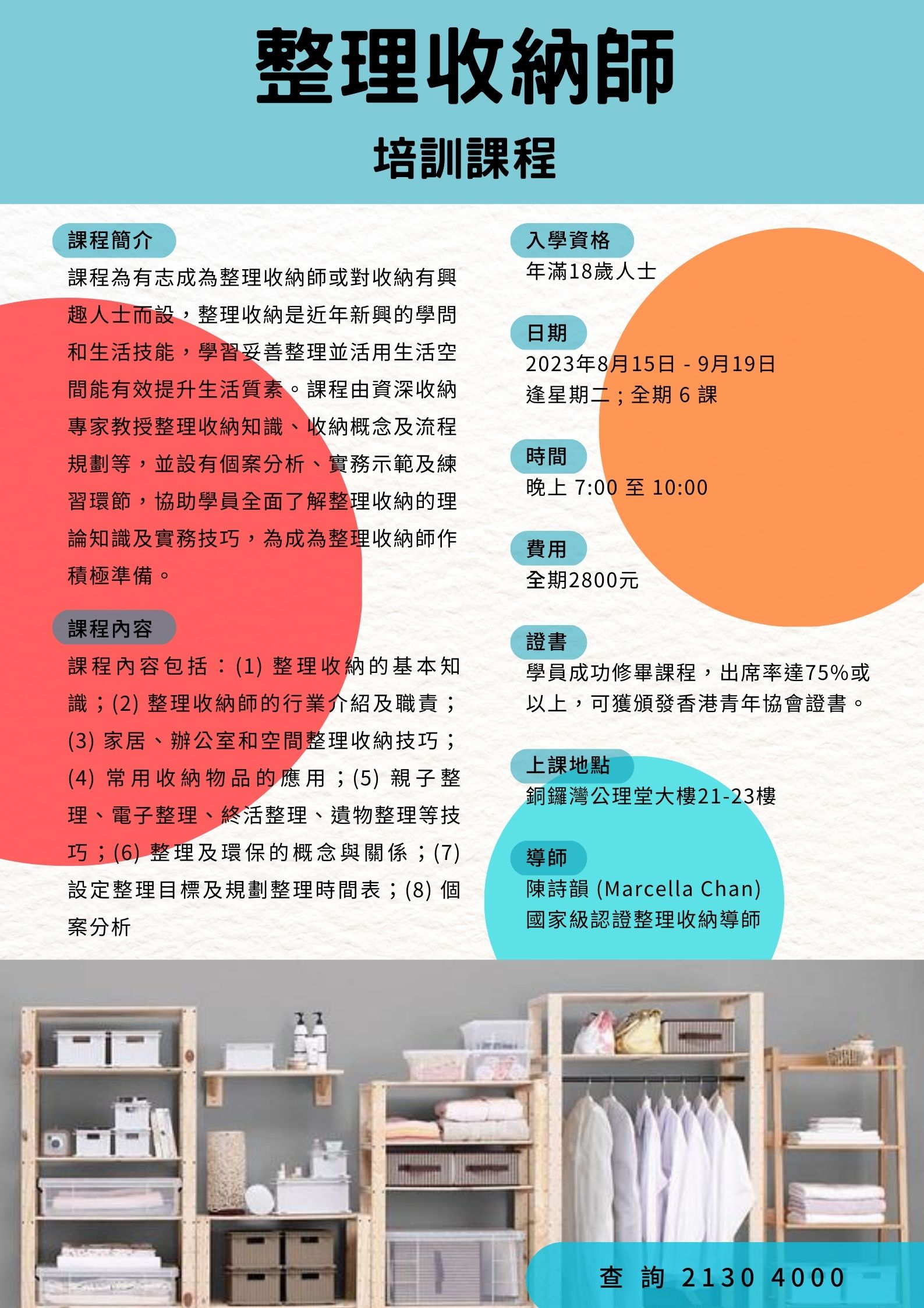 整理收納師培訓課程