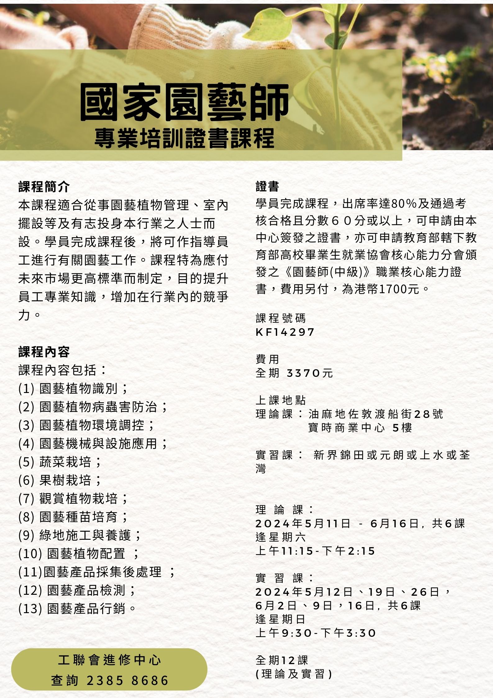 KF14297 - 國家園藝師專業培訓證書課程.jpg