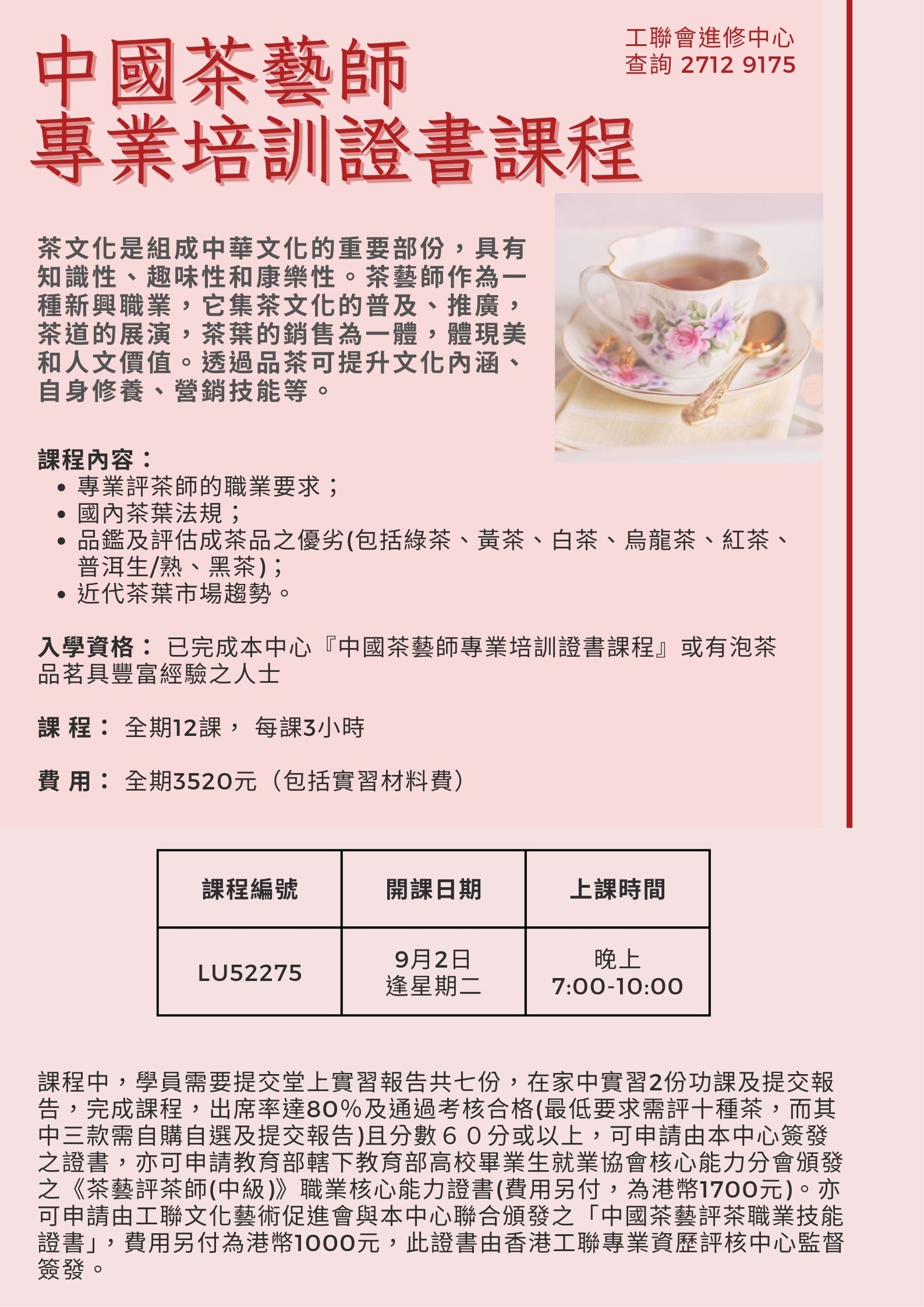 中國茶藝師專業培訓證書課程