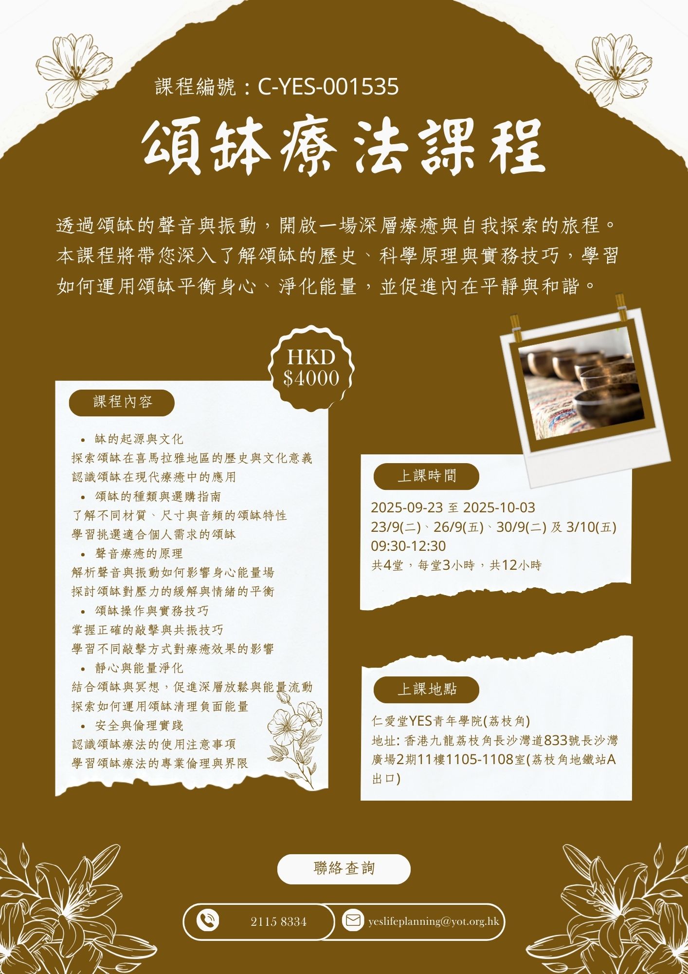 頌缽療法課程