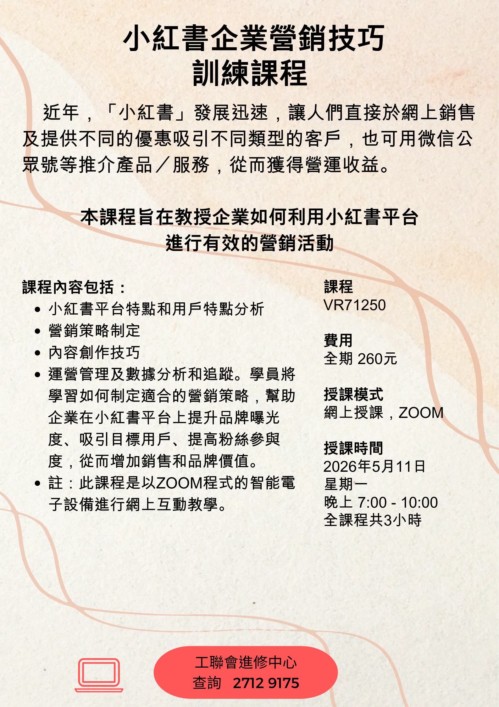 小紅書企業營銷技巧 訓練課程