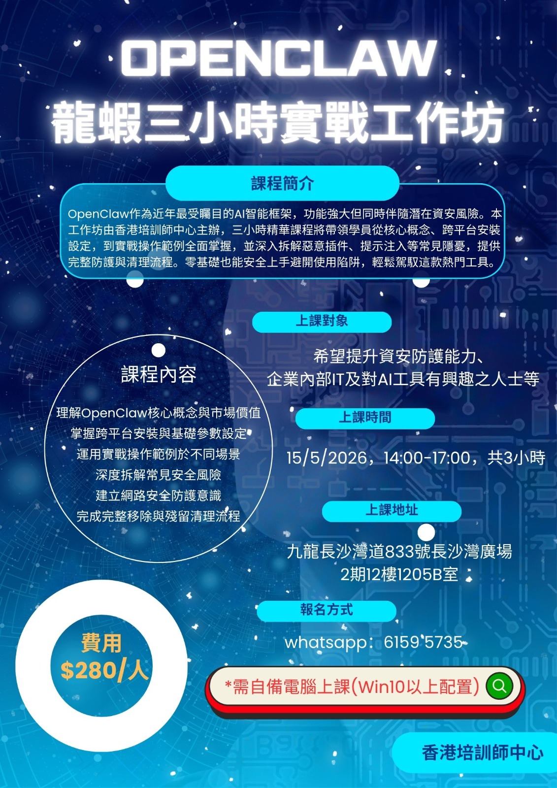 OPENCLAW 龍蝦三小時實戰工作坊
